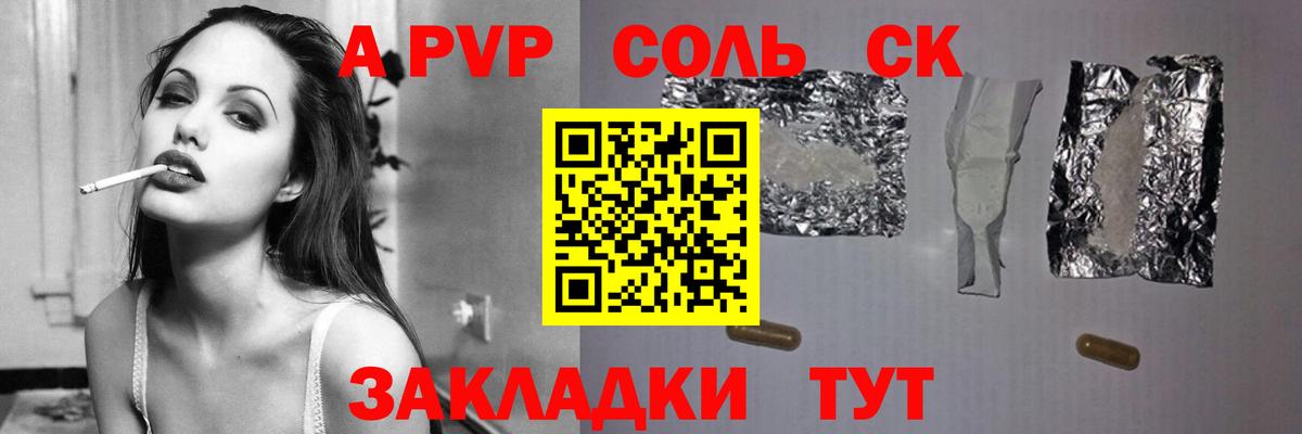 Альфа ПВП Crystall Курск