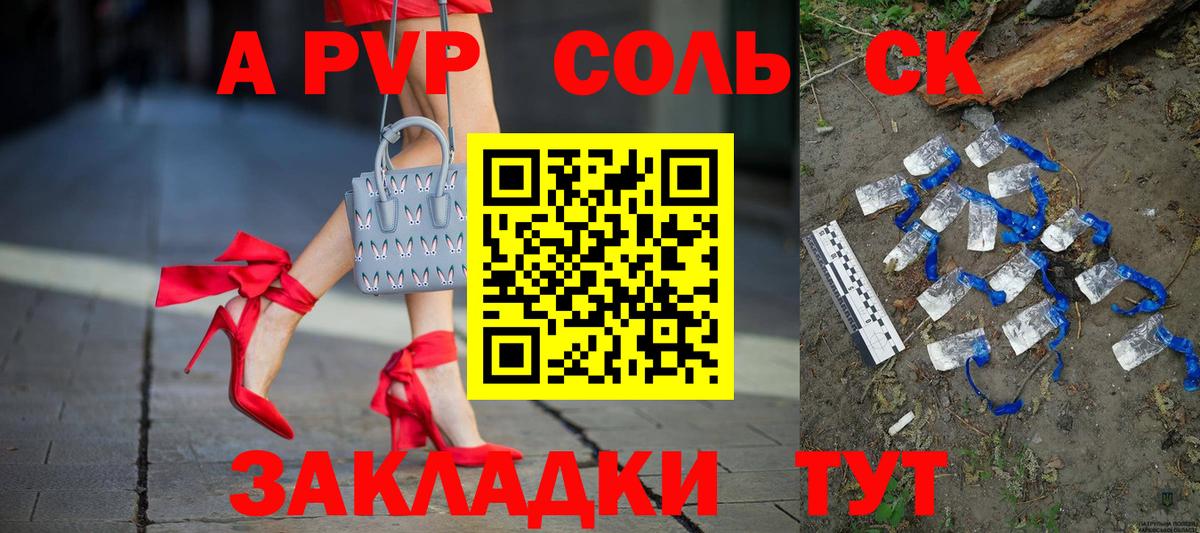 Альфа ПВП Соль  Вход с VPN  Alfa_PVP  A PVP Соль  где можно купить   Курск  A PVP Соль 
