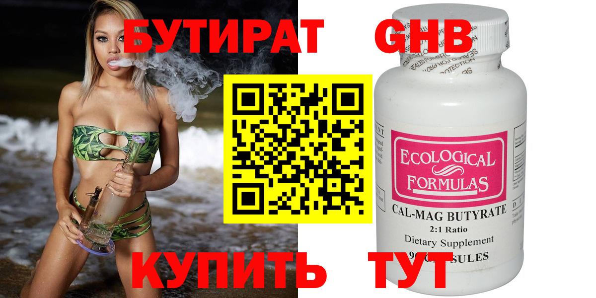 БУТИРАТ BDO 33% Курск