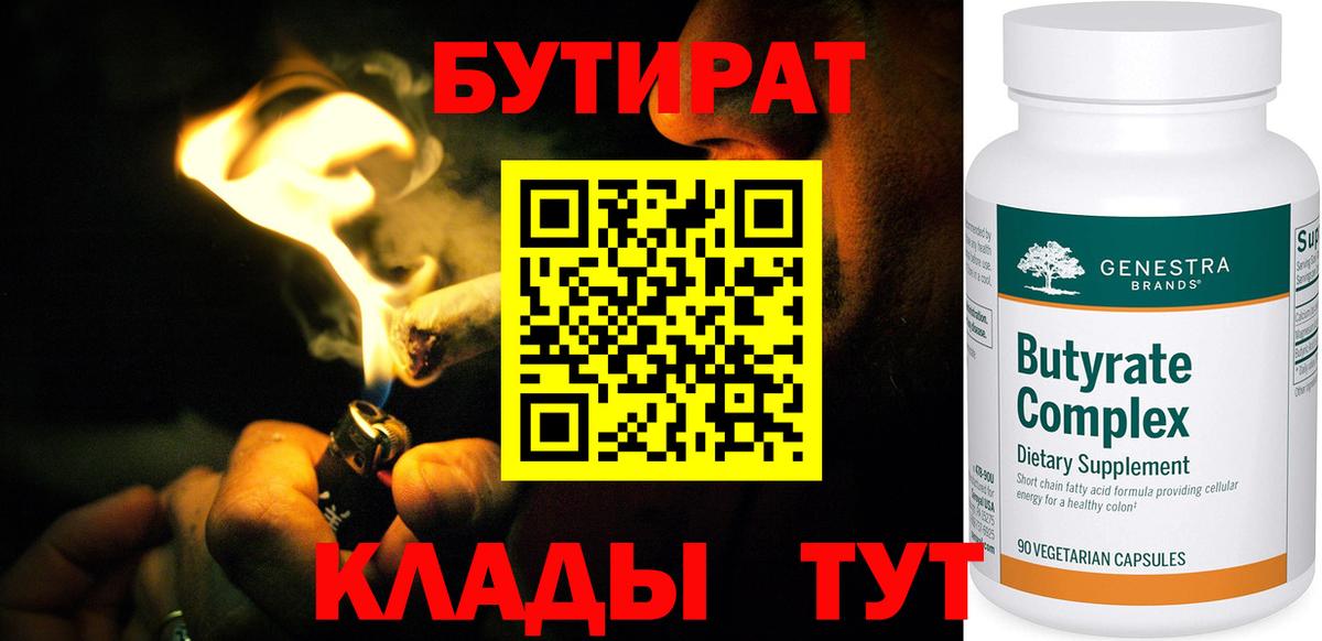 Бутират оксибутират  Курск 