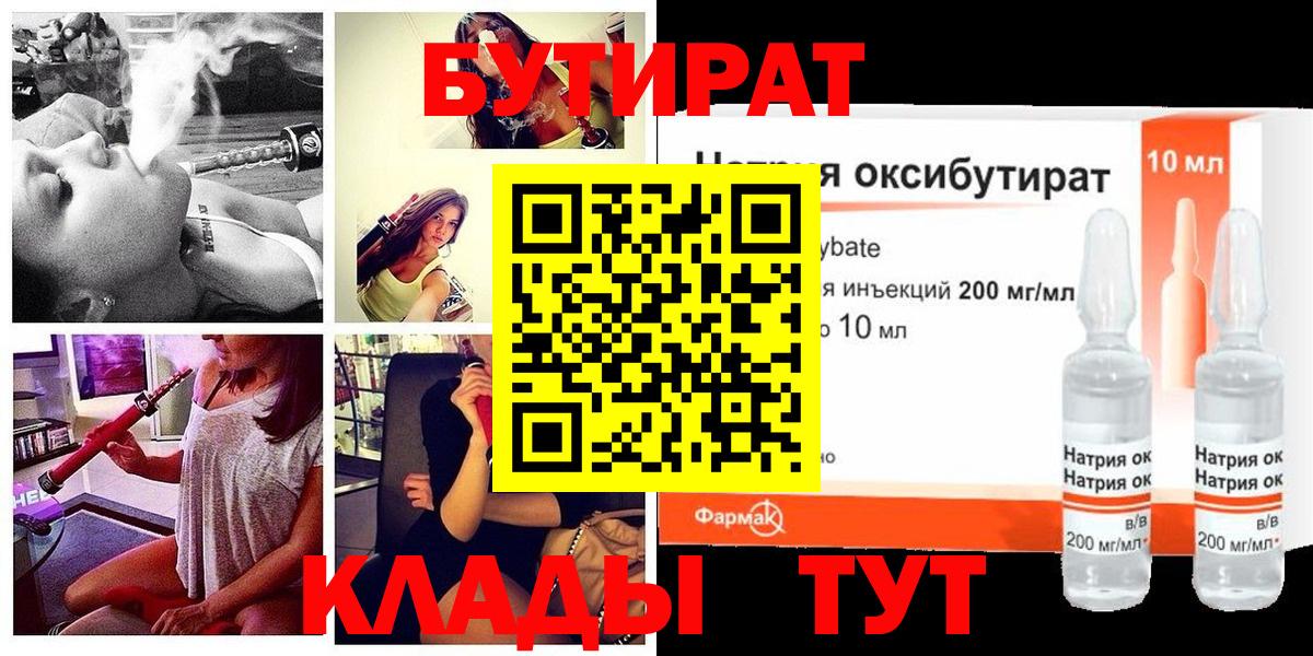 Курск  Бутират GHB  Вход с VPN 
