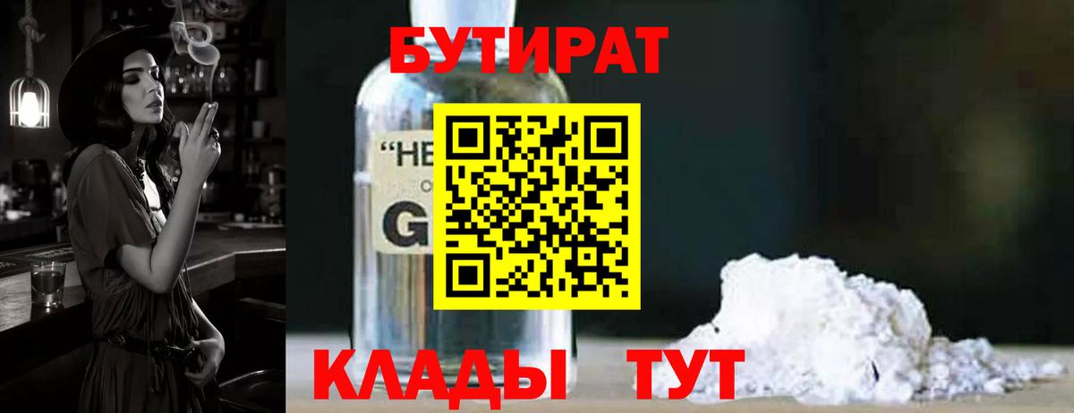 Бутират BDO 33% Курск