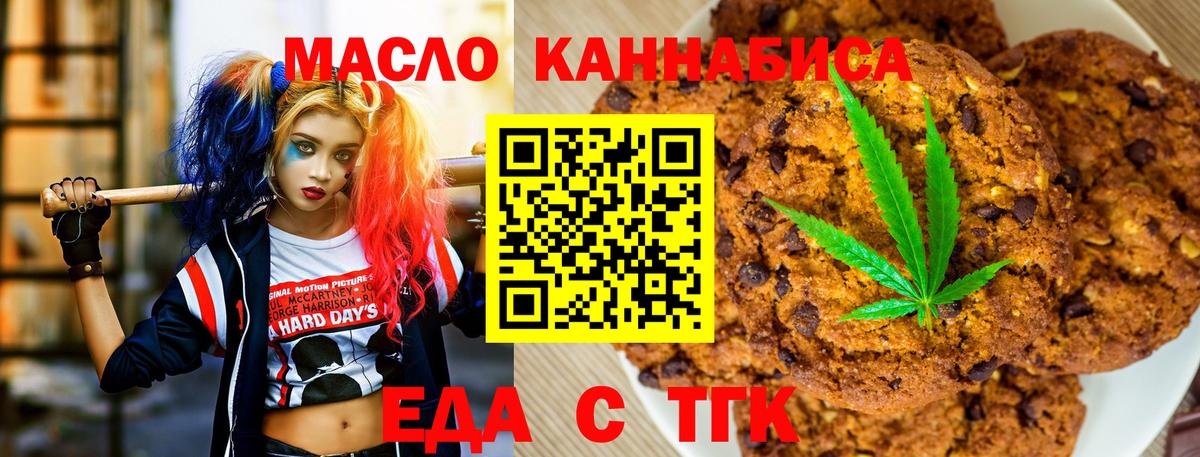 Печенье с ТГК марихуана  Вход с VPN  Курск 
