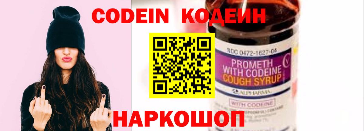Кодеин Purple Drank  Вход с VPN  Курск  Codein Purple Drank 
