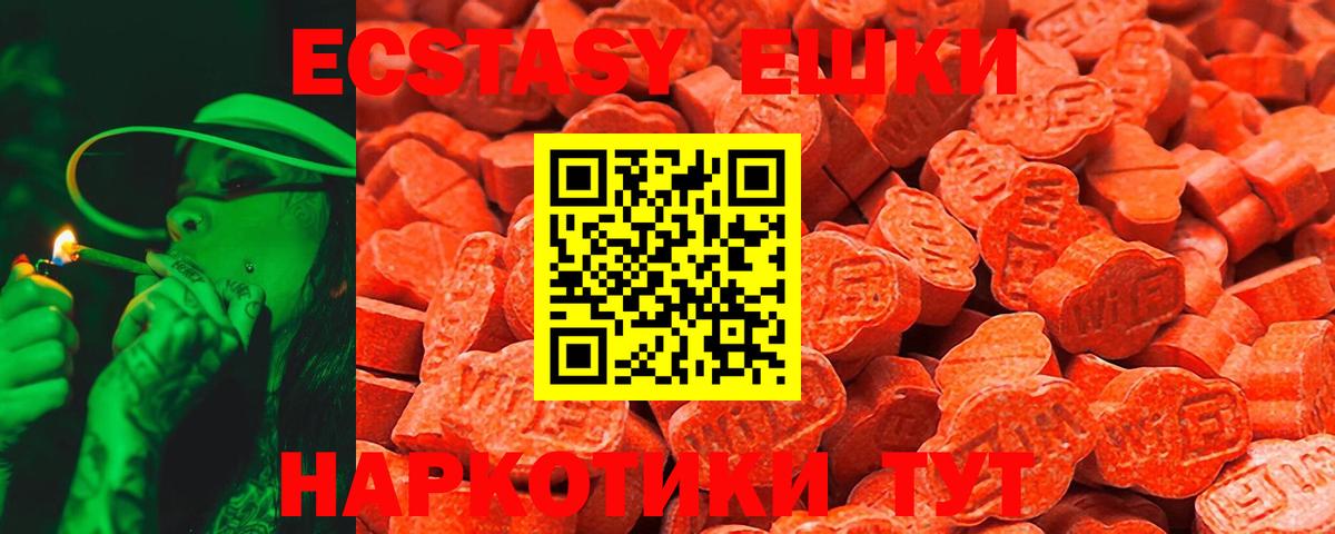 Экстази ешки Курск