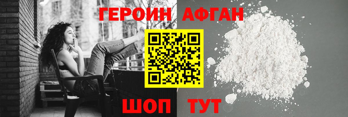 ГЕРОИН Heroin  ГЕРОИН  Курск 