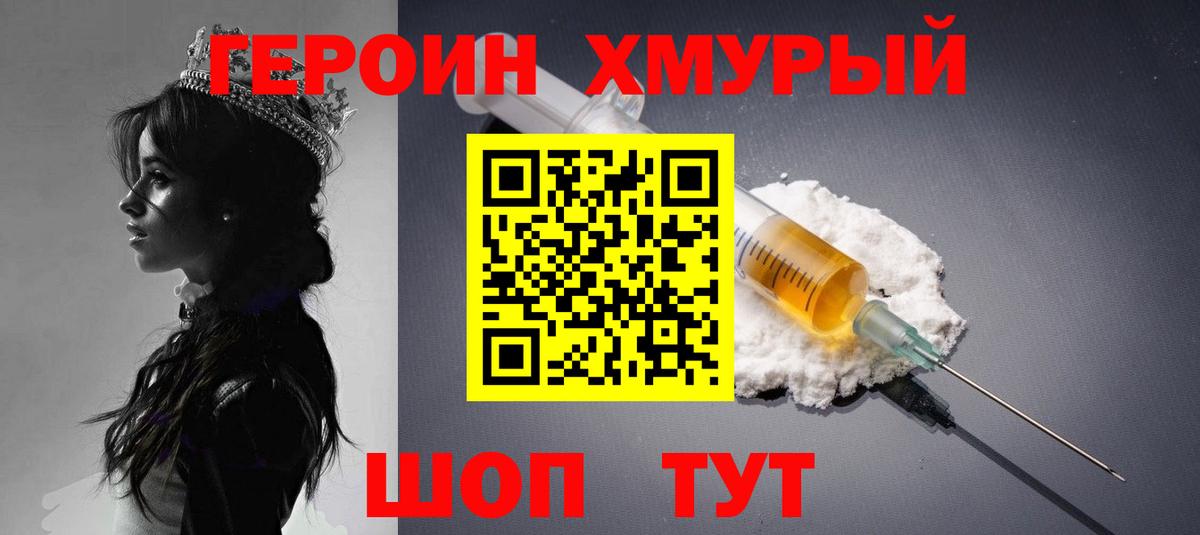 Героин герыч Курск