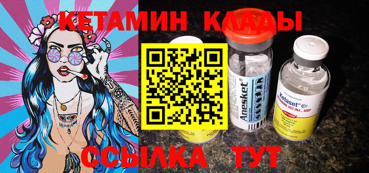 Кетамин ketamine Курск