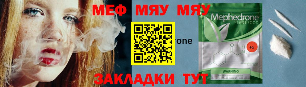 Меф Курск