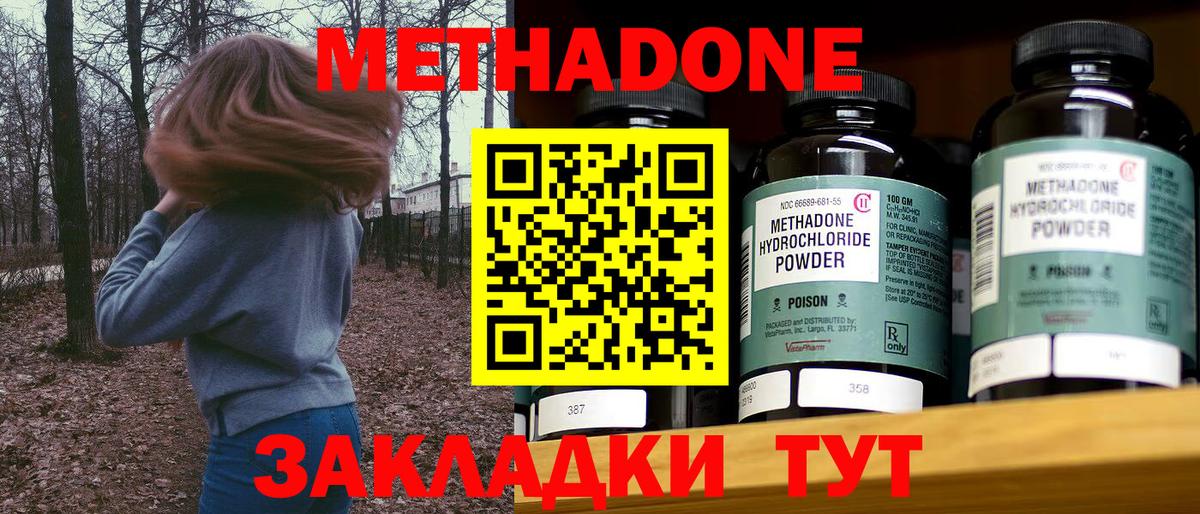 МЕТАДОН кристалл  Метадон methadone  Вход с VPN  Курск 