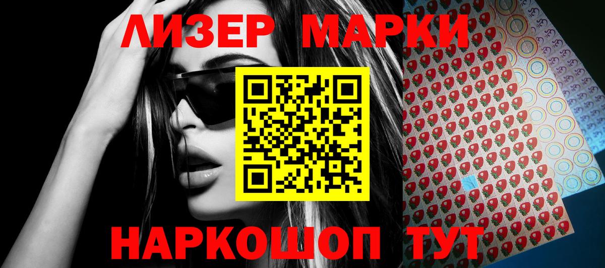 Марки 25I-NBOMe 1500мкг  Вход с VPN  Курск 